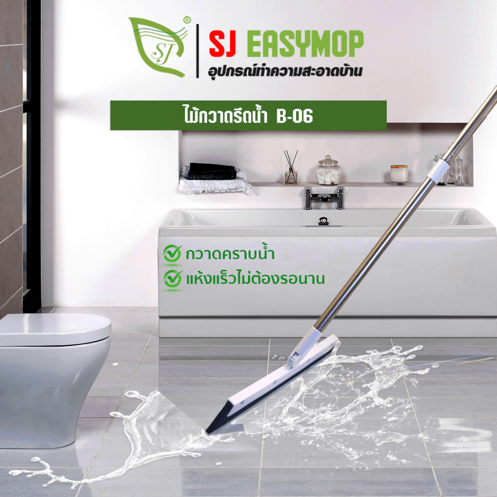ไม้รีดน้ำ SJEASYMOP รุ่น ไม้กวาดรีดน้ำ B06 สีขาว
